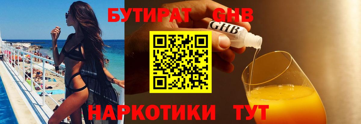 Бутират вода  Вход с VPN  Чебоксары 