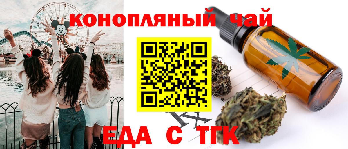 Еда ТГК конопля  Вход с VPN  Чебоксары 
