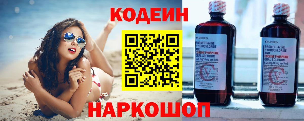 Кодеиновый сироп Lean напиток Lean (лин) Чебоксары