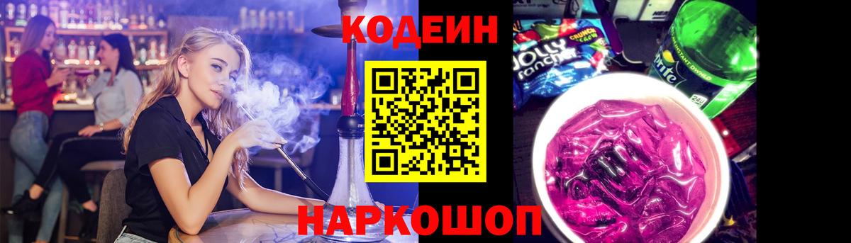 Codein напиток Lean (лин)  Вход с VPN  Codein Purple Drank  Чебоксары 