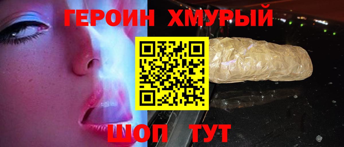 Героин Heroin  Вход с VPN  Героин  Чебоксары 