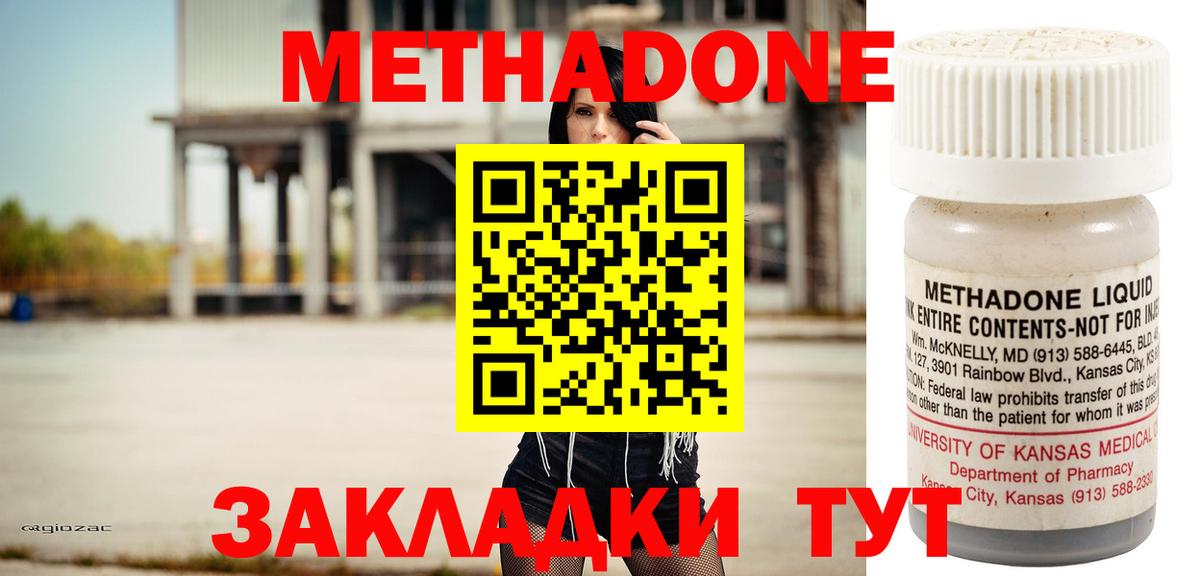 Метадон methadone  Вход с VPN  Чебоксары 
